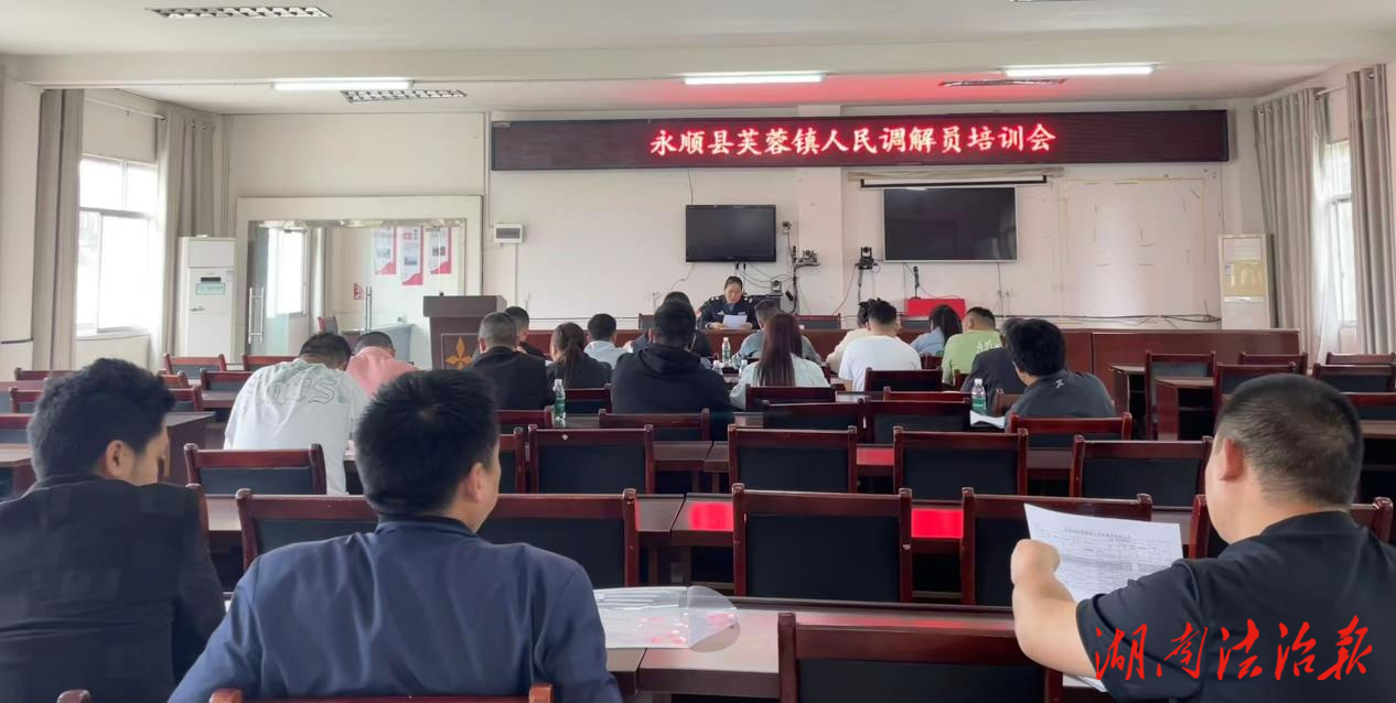 培訓(xùn)賦能增力量 人民調(diào)解解民心