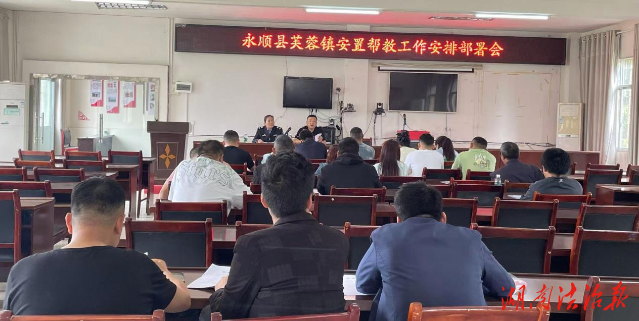 凝聚多方力量 共筑安置幫教防線