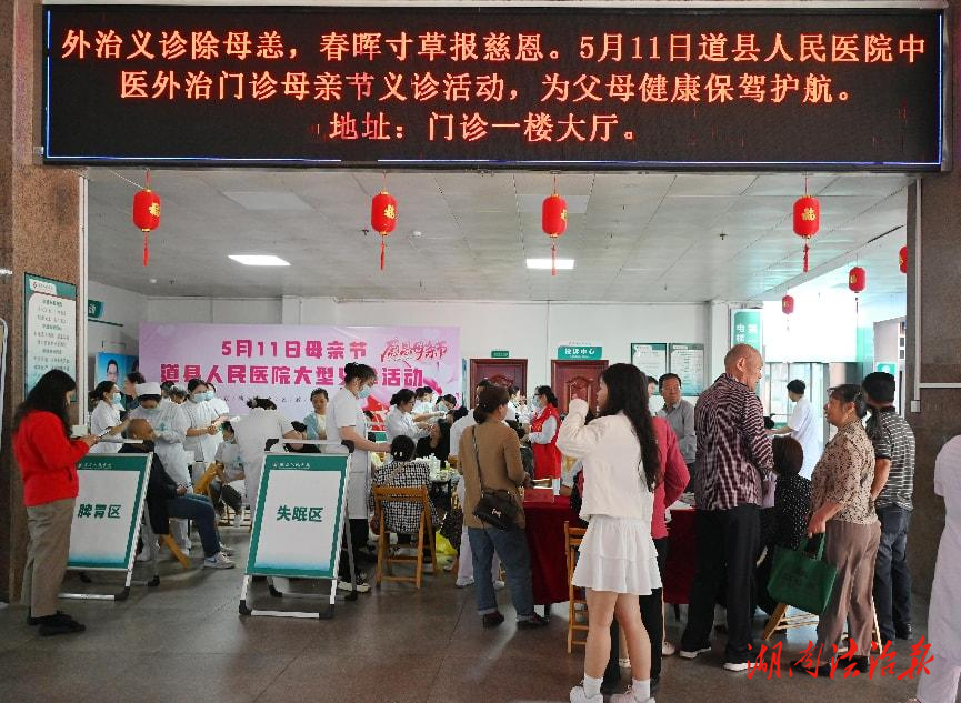 道縣人民醫(yī)院：母親節(jié)義診活動 以健康禮贊母愛