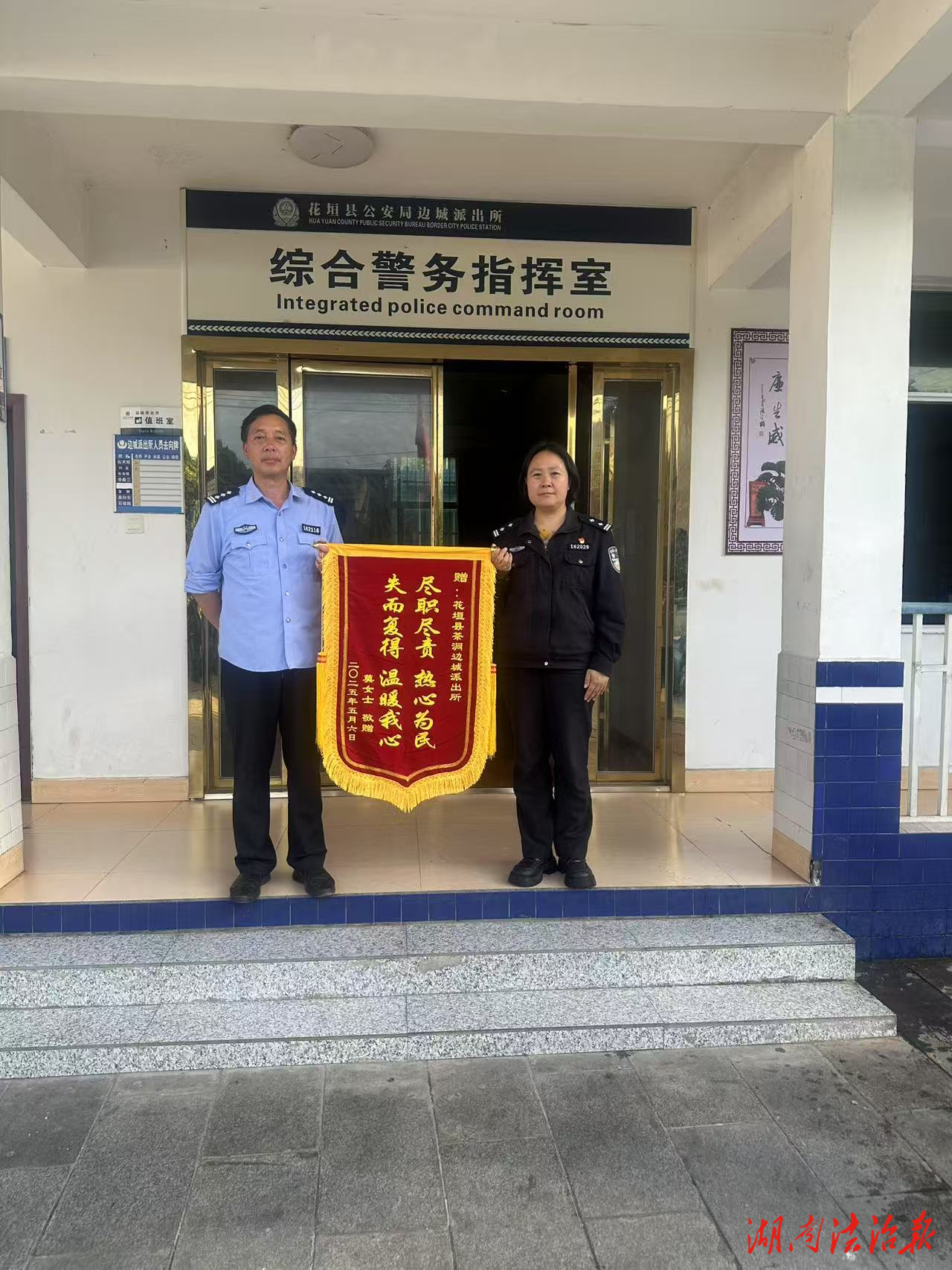 群眾游玩大意遺失手機(jī) 民警暖心尋回獲贈(zèng)錦旗