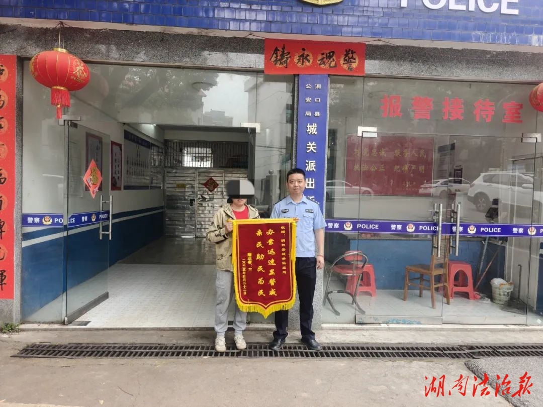 假扣費(fèi)，真詐騙！洞口公安成功為群眾追回?fù)p失近4萬元
