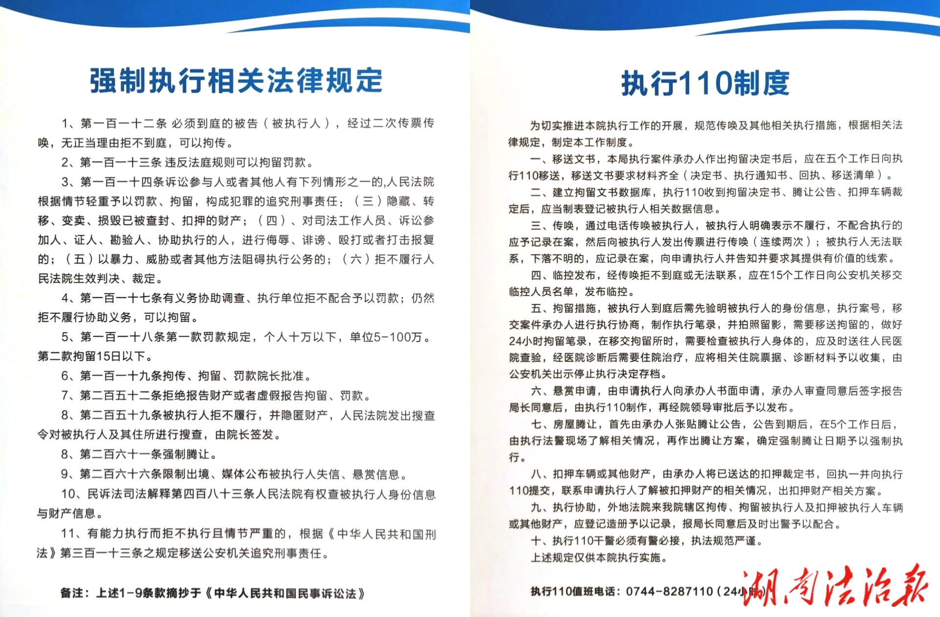 永定區(qū)人民法院創(chuàng)新推行“執(zhí)行110制度” 以高效執(zhí)行助力法治化營(yíng)商環(huán)境建設(shè)