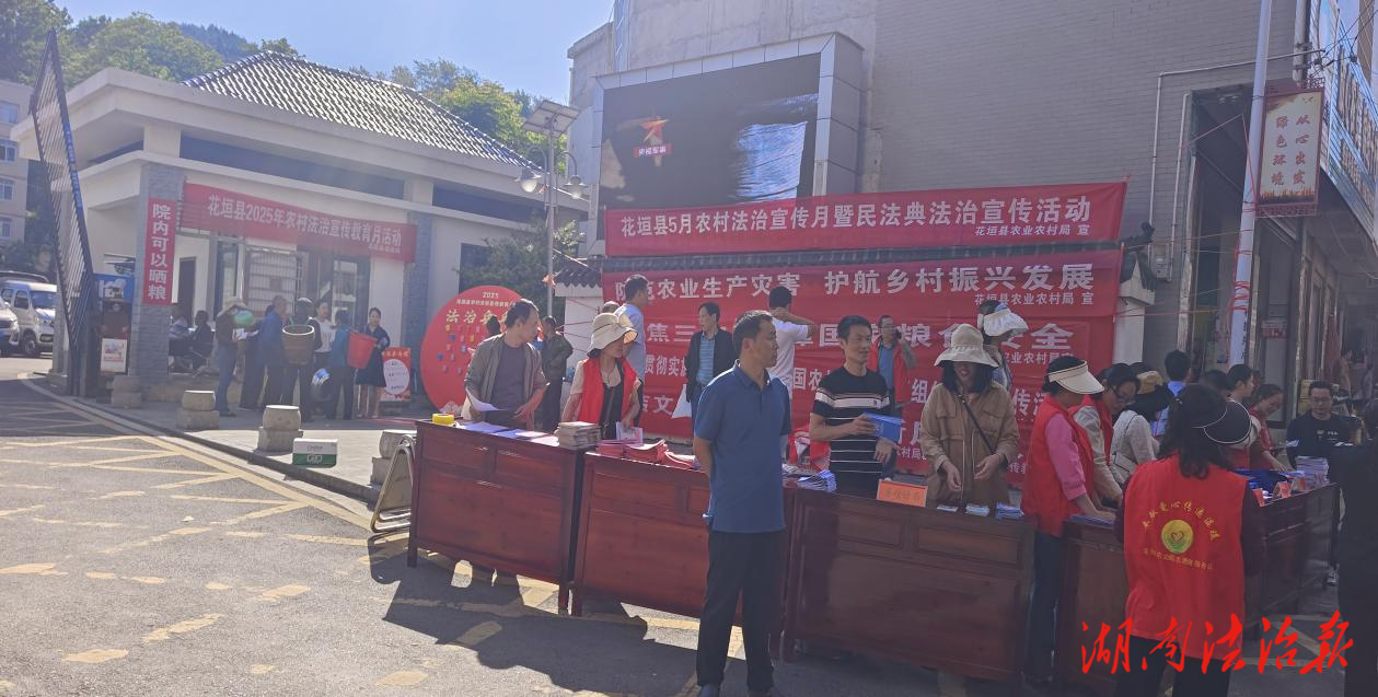 花垣縣開展2025年農(nóng)村法治宣傳教育月暨“民法典宣傳月”活動(dòng)