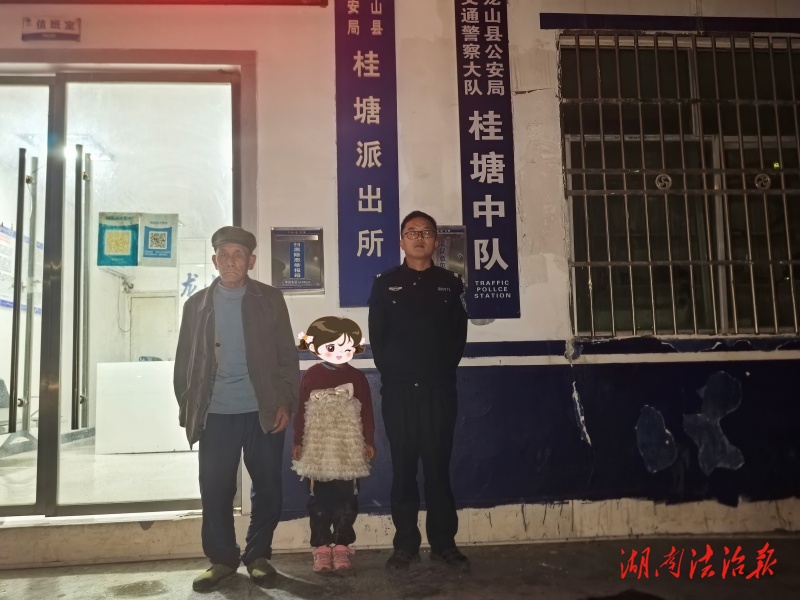 龍山公安：爭分奪秒尋童蹤 暖心行動護幼歸