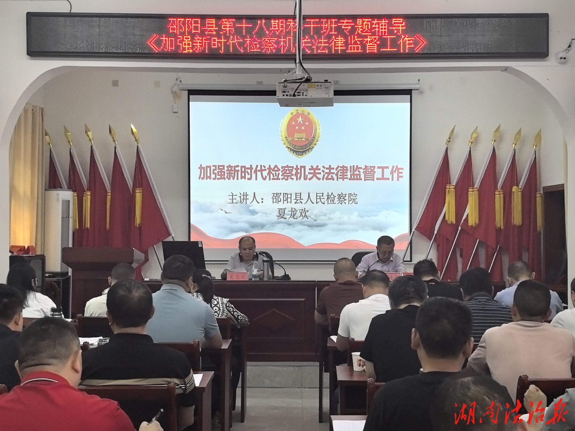 凝聚法律監(jiān)督共識——檢察長走進黨校作專題授課