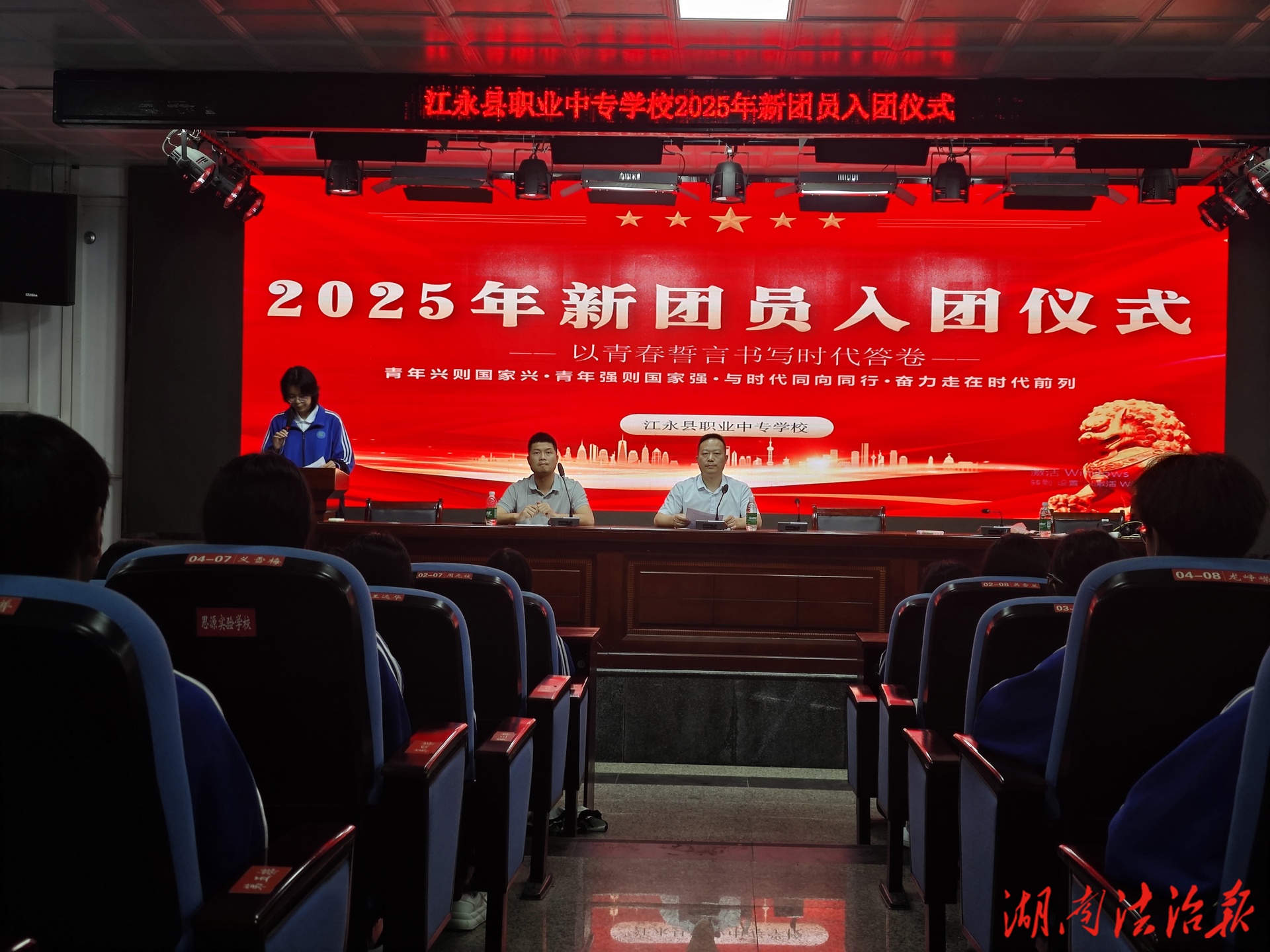 江永縣職業(yè)中專學(xué)校舉辦2025年“以青春誓言書寫時(shí)代答卷”新團(tuán)員入團(tuán)儀式