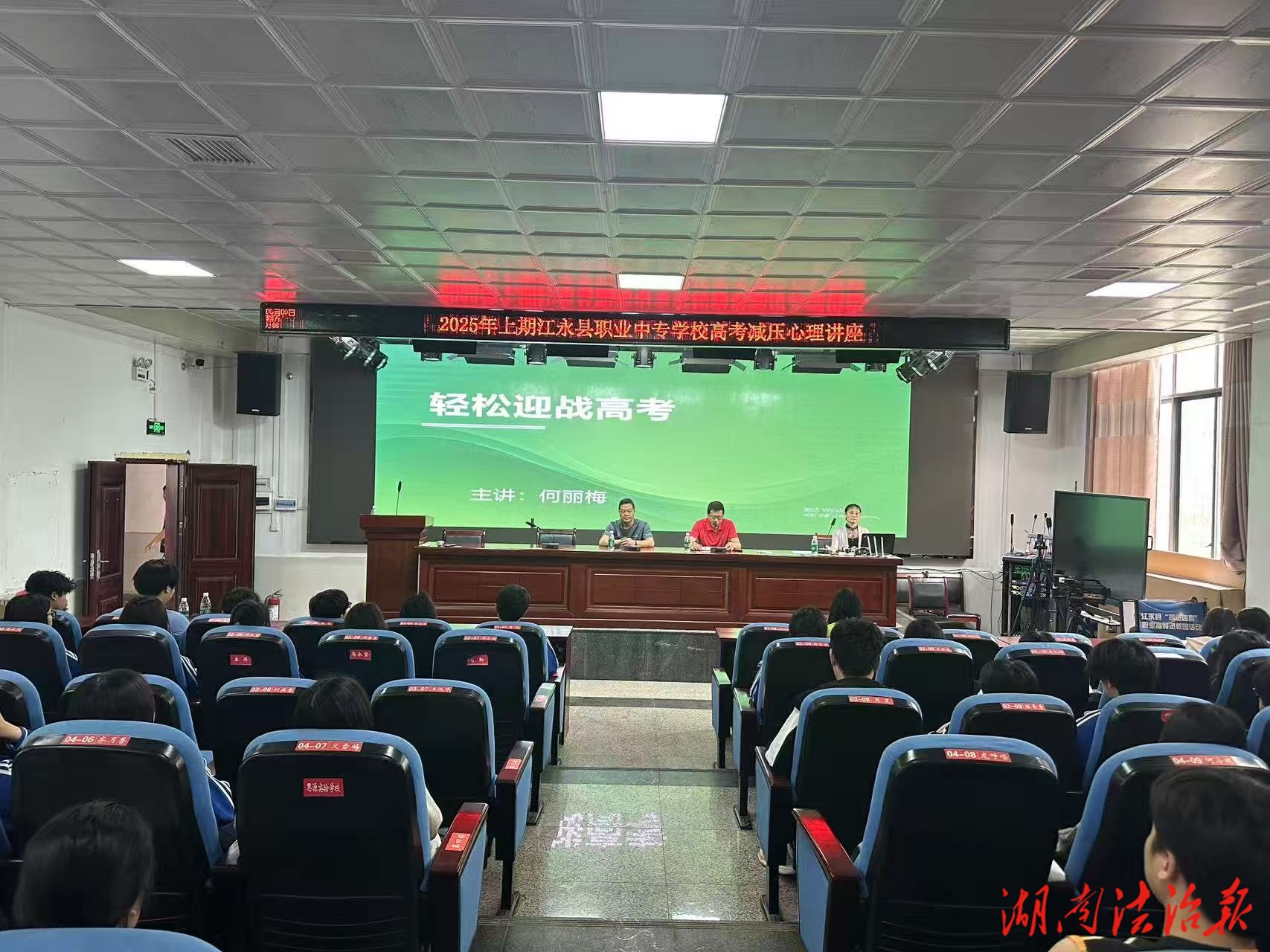 江永縣職業(yè)中專學(xué)校舉辦2025年上期職業(yè)對口高考減壓心理講座