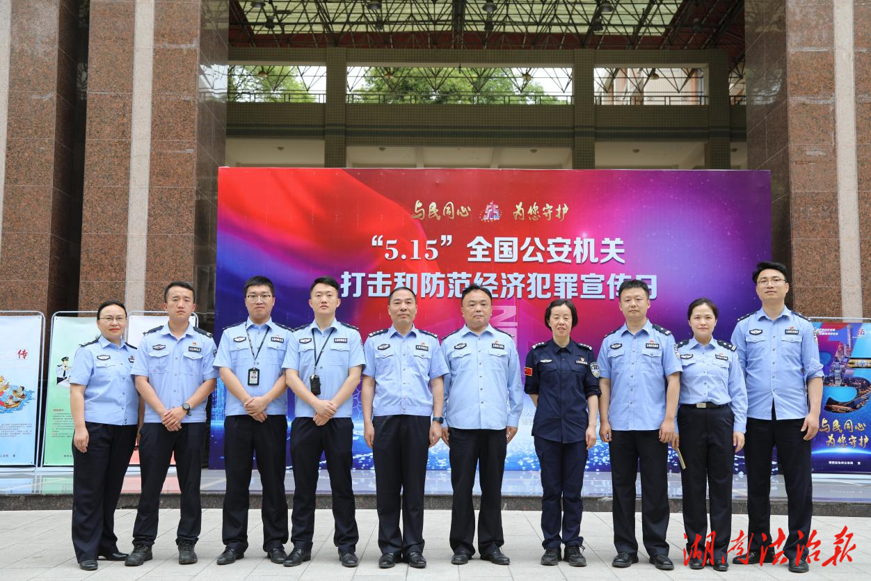 警校攜手，共筑經(jīng)濟犯罪防線