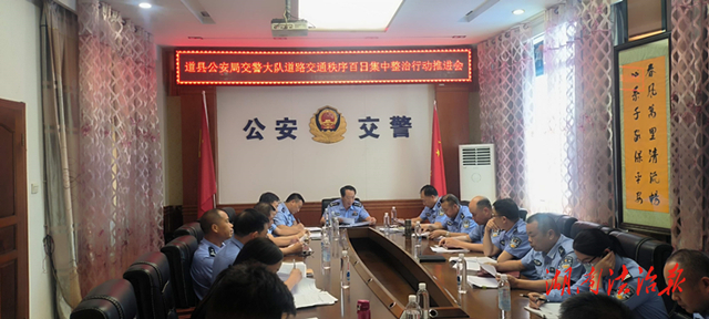 奮力保安全！道縣交警推進(jìn)交通秩序百日集中整治行動