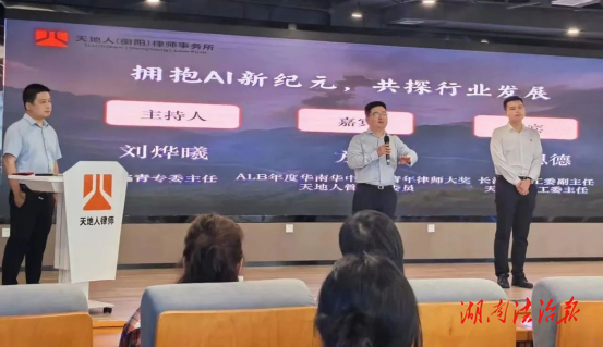 衡陽(yáng)舉辦“擁抱AI新紀(jì)元，共探行業(yè)發(fā)展”研討交流活動(dòng)