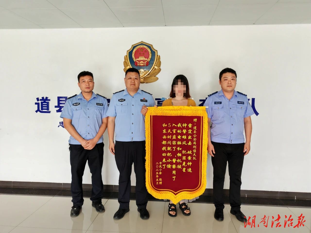 【一打二防三整治】贊譽(yù)滿滿! 道縣公安局接連收到三面錦旗