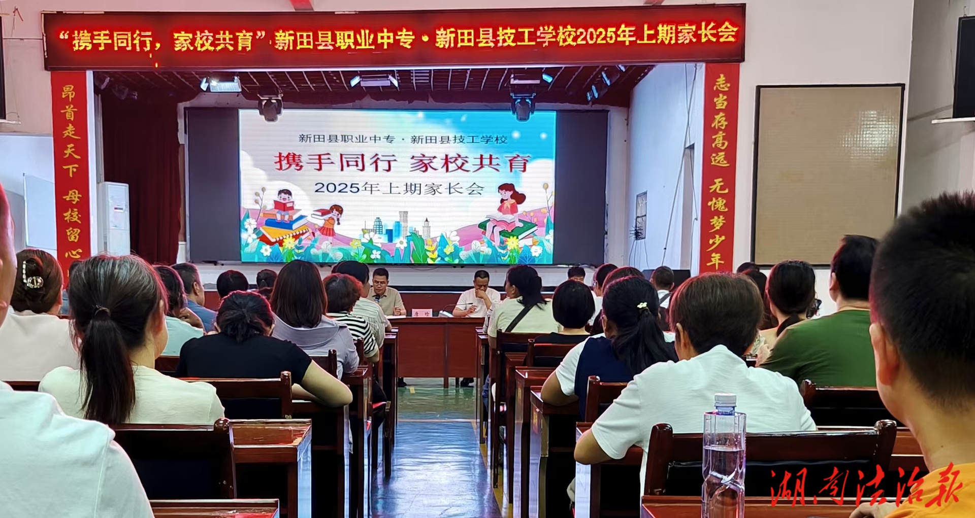 攜手同行 家校共育——新田縣職業(yè)中專期中家長會順利召開
