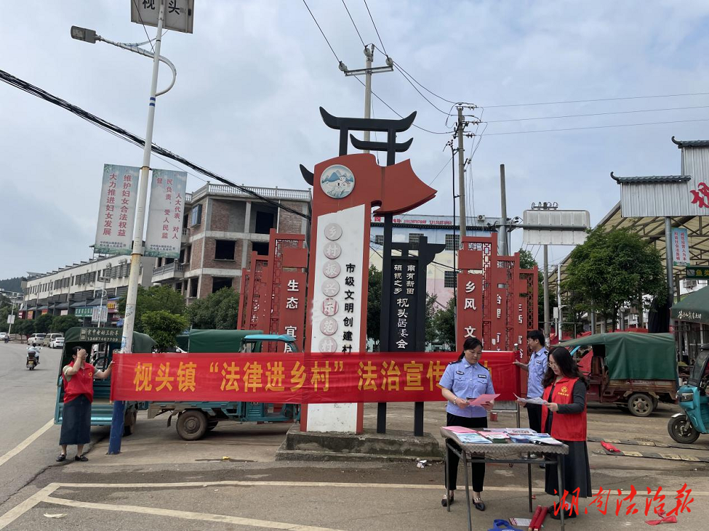 新田縣枧頭鎮(zhèn)：普法宣傳接地氣 法治意識入民心