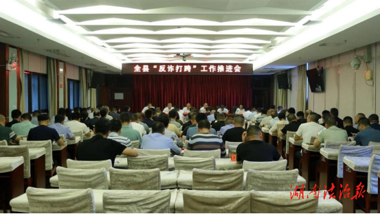 全縣“反詐打跨”工作推進會召開|孫浩：全力以赴 群策群力 堅決打贏“反詐打跨”這場硬仗