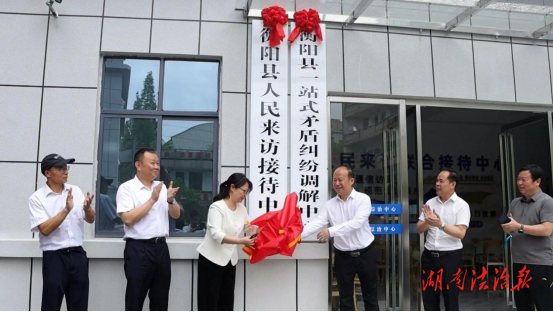 衡陽縣綜治中心正式揭牌運行，全力打造“一站式”綜治平臺