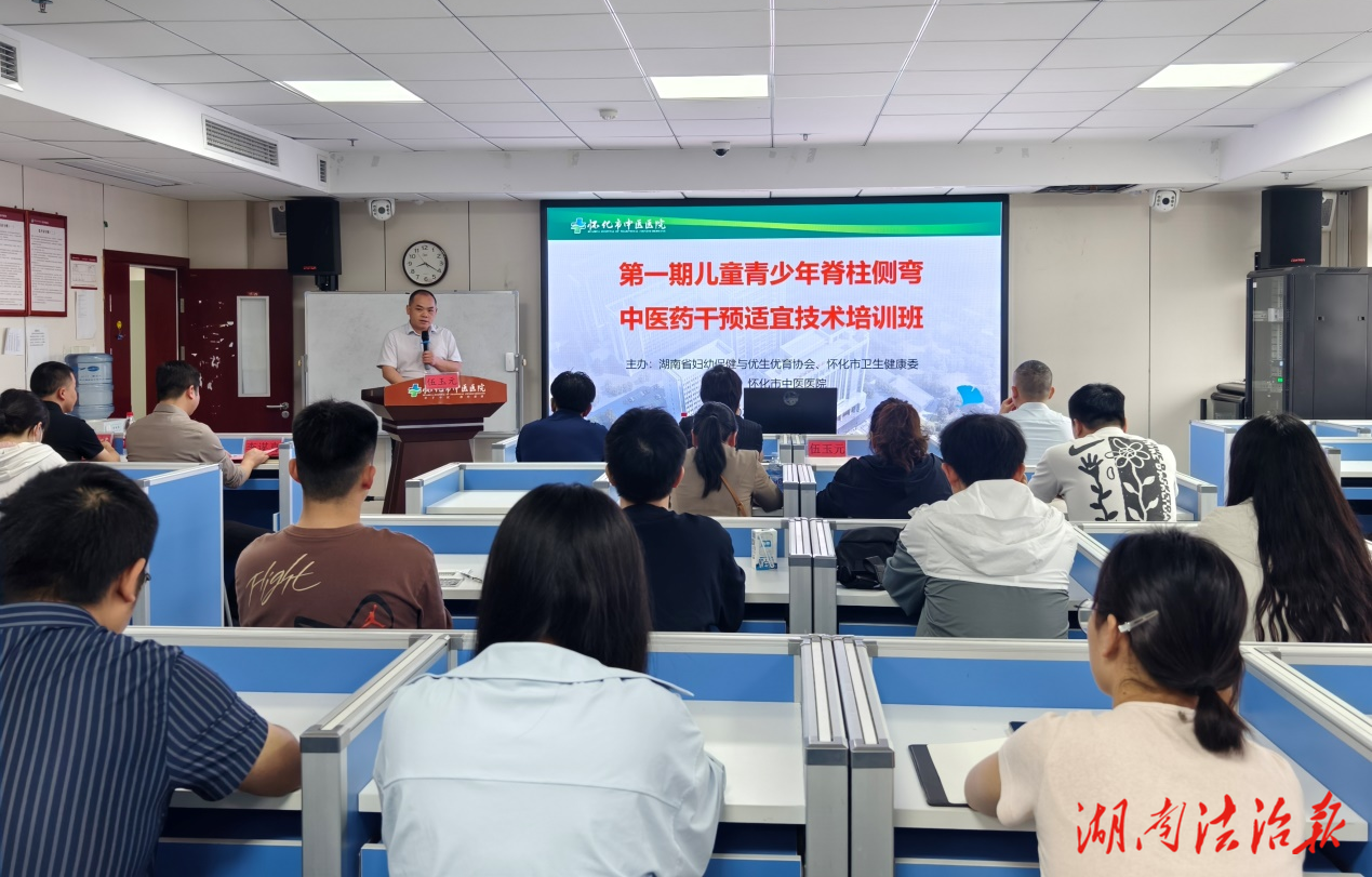 懷化市第一期兒童青少年脊柱側(cè)彎中醫(yī)藥干預適宜技術(shù)培訓班正式開幕