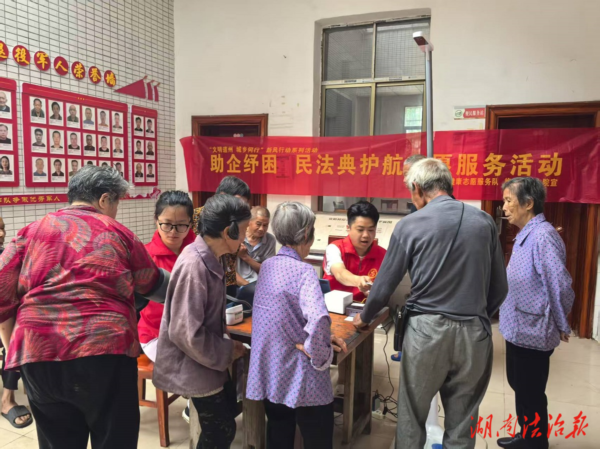 道縣梅花鎮(zhèn)衛(wèi)生院開展“健康義診+民法典宣傳”活動(dòng) 法治健康雙服務(wù)暖民心