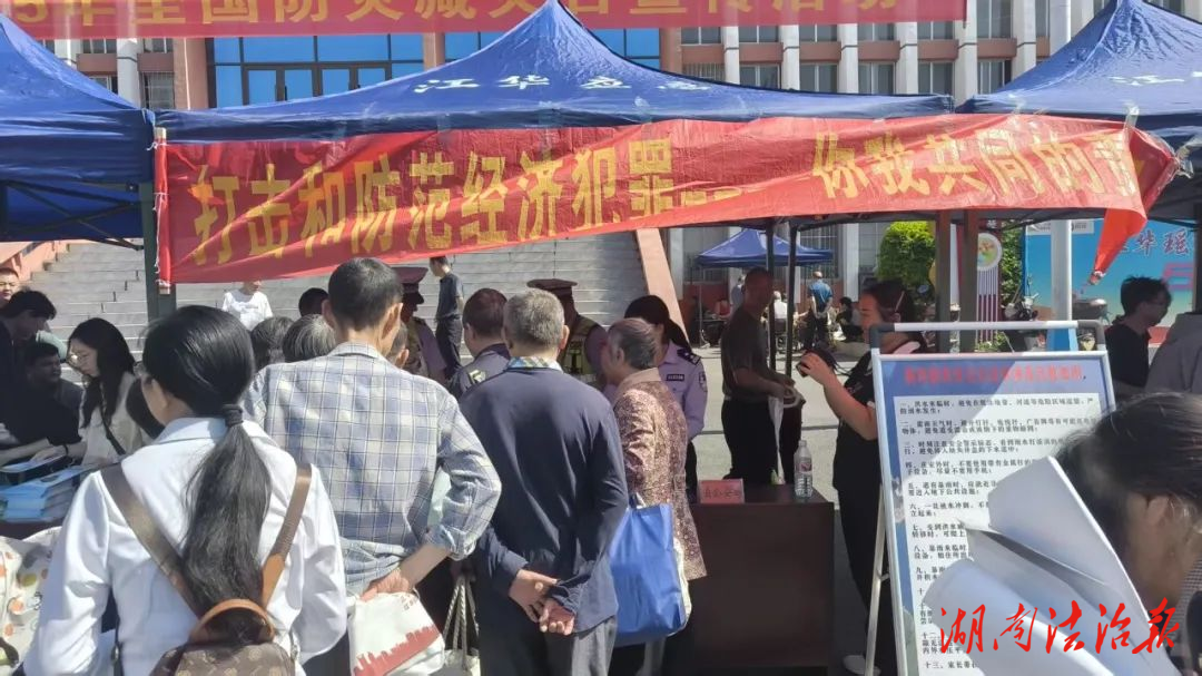 江華公安：積極開展“5.15”打擊和防范經(jīng)濟(jì)犯罪宣傳日活動