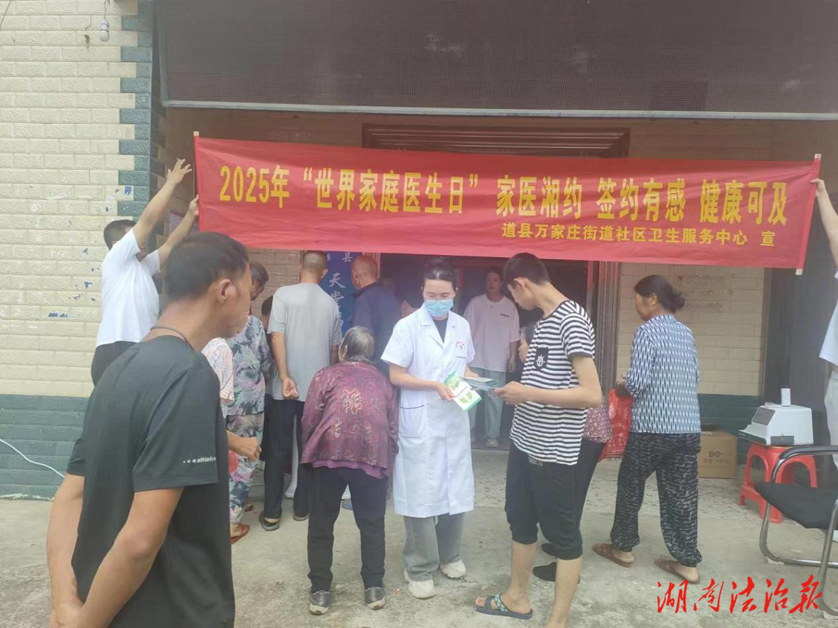 道縣萬家莊街道衛(wèi)生服務(wù)中心開展“世界家庭醫(yī)生日”宣傳活動(dòng)