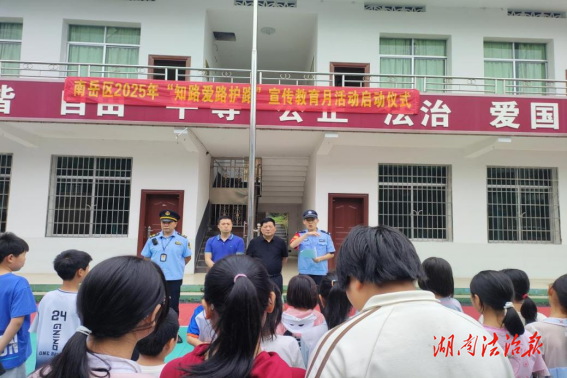 南岳區(qū)2025年“知路愛(ài)路護(hù)路”宣傳教育月活動(dòng)在荊田村舉行啟動(dòng)儀式