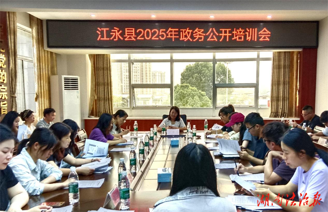 江永縣數(shù)據(jù)局：召開政務(wù)公開工作培訓(xùn)會(huì)