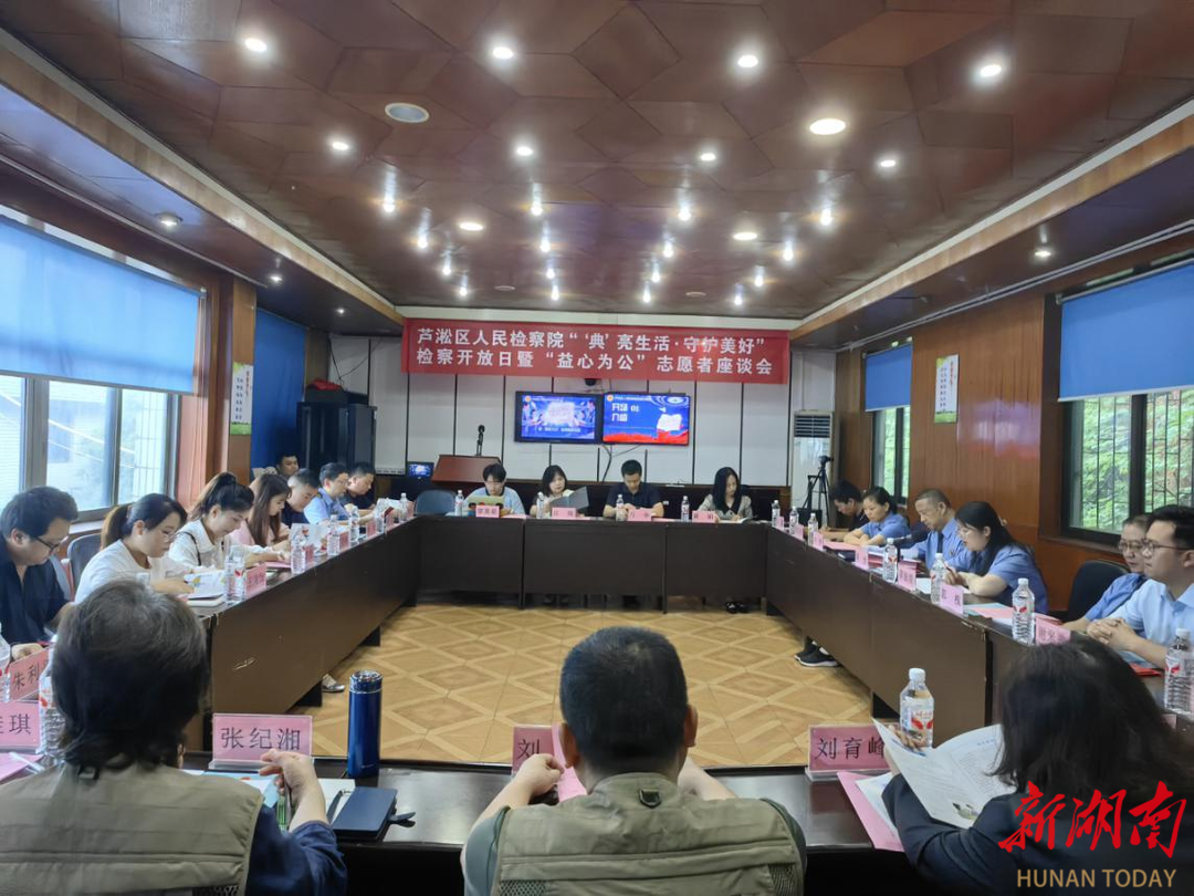 株洲蘆淞區(qū)檢察院舉行檢察開放日暨益心為公志愿者座談會
