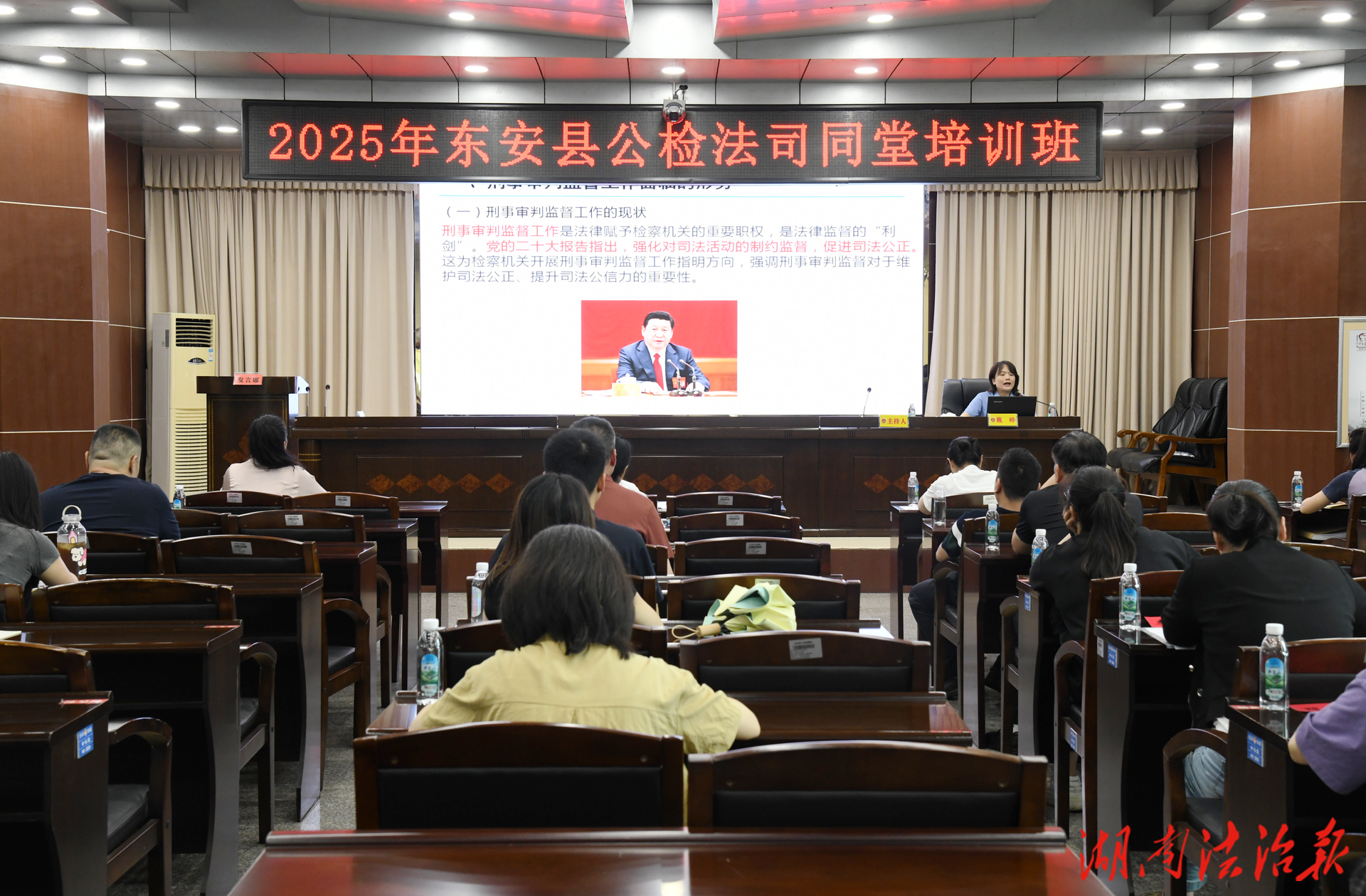東安：政法部門同堂培訓(xùn)提素能