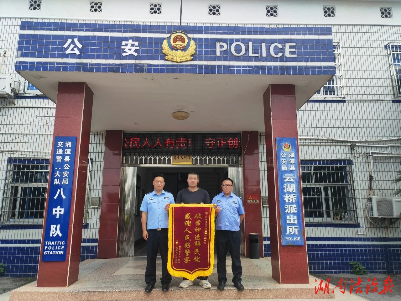 云湖橋派出所為電詐受害人挽損3萬(wàn)元
