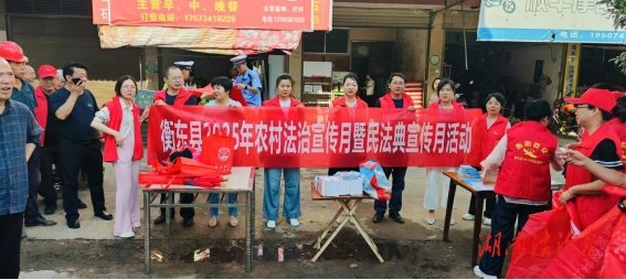 雙普法月活躍基層 奏法治音守護(hù)民生——衡東開(kāi)展2025農(nóng)村法治宣傳教育月暨民法典宣傳月活動(dòng)