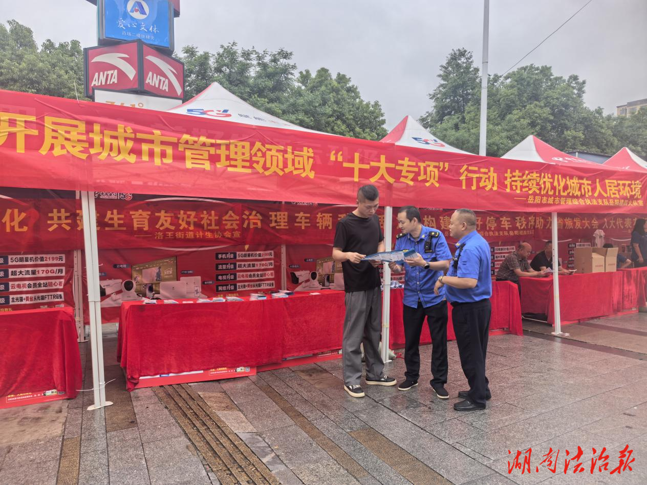 營造宣傳氛圍  添彩文旅大會——岳陽市城管執(zhí)法支隊岳陽樓四大隊開展城市管理法律法規(guī)宣傳活動