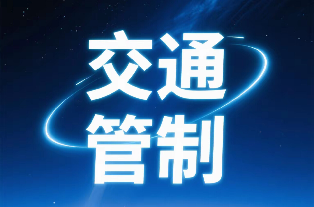 明晚！“啤酒燒烤嘉年華” 這些路段全封閉管制！