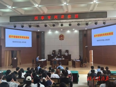 將案件庭審搬進(jìn)校園 天元區(qū)法院理論知識(shí)與司法實(shí)踐深度融合進(jìn)行普法