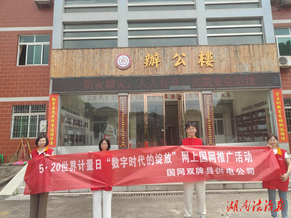 國(guó)網(wǎng)雙牌縣供電公司：精“數(shù)”服務(wù)惠民生 精準(zhǔn)計(jì)量顯擔(dān)當(dāng)