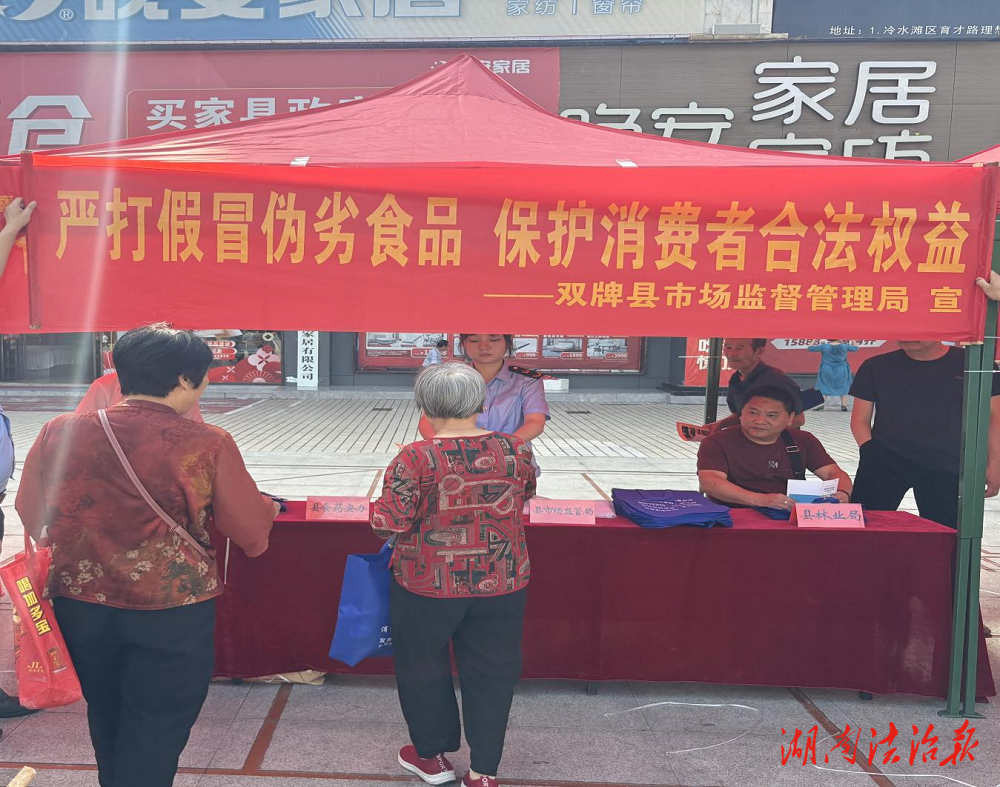 【市監(jiān)視野】雙牌縣市場(chǎng)監(jiān)督管理局開(kāi)展食品安全宣傳活動(dòng) 優(yōu)化營(yíng)商環(huán)境