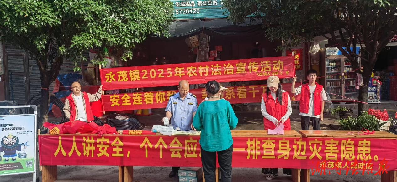 永順縣永茂鎮(zhèn)：法治宣傳進(jìn)農(nóng)村  筑牢鄉(xiāng)村法治防線