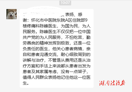 市長熱線里溫情致謝，點贊懷化市中醫(yī)醫(yī)院這位好醫(yī)生