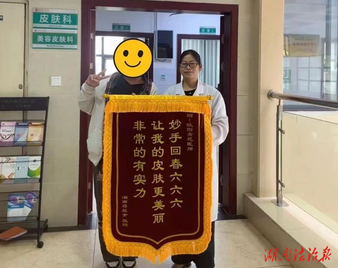 【醫(yī)療服務(wù)提升年】術(shù)精祛頑疾 錦旗表謝意——江永縣人民醫(yī)院皮膚科治愈頑固性手部濕疹患者
