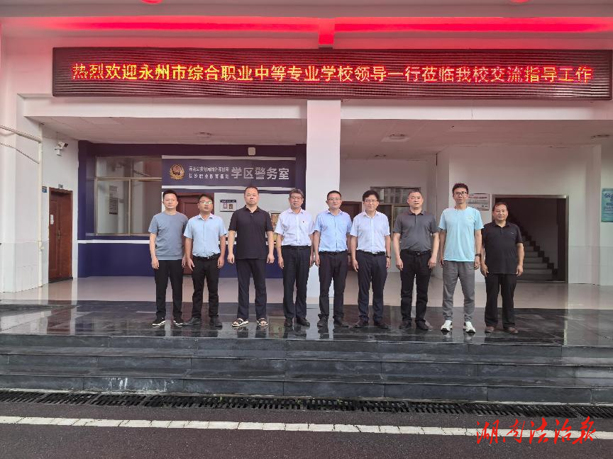 永州市綜合職業(yè)中專赴長沙調研職業(yè)教育