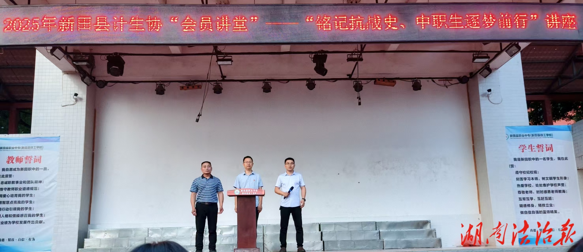 銘記抗戰(zhàn)史 逐夢新征程——新田縣職業(yè)中專和縣計生協(xié)聯(lián)合開展"中職生逐夢前行"愛國主義教育講座