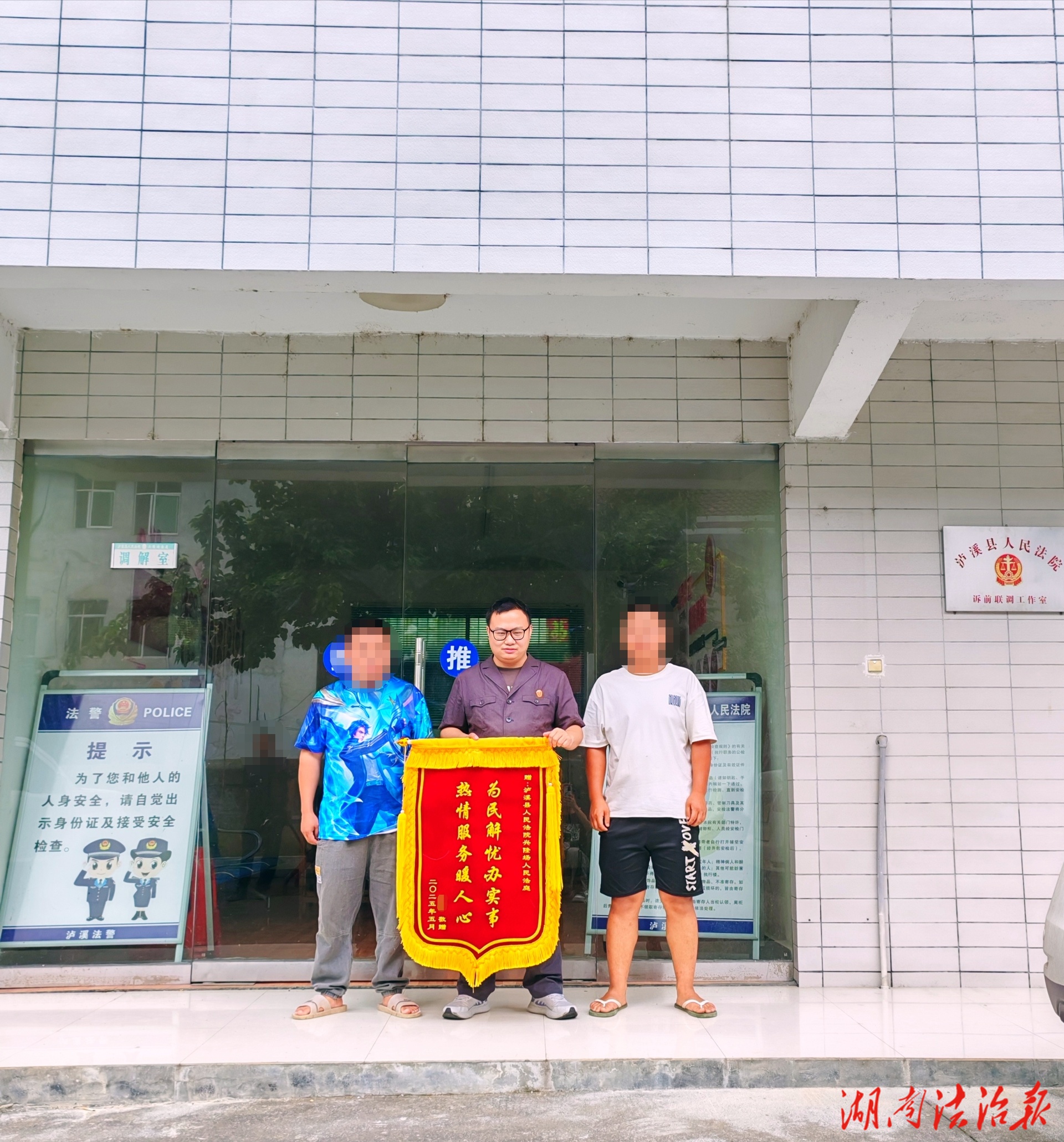 楓橋新實踐丨瀘溪法院高效調解彩禮糾紛獲贈錦旗