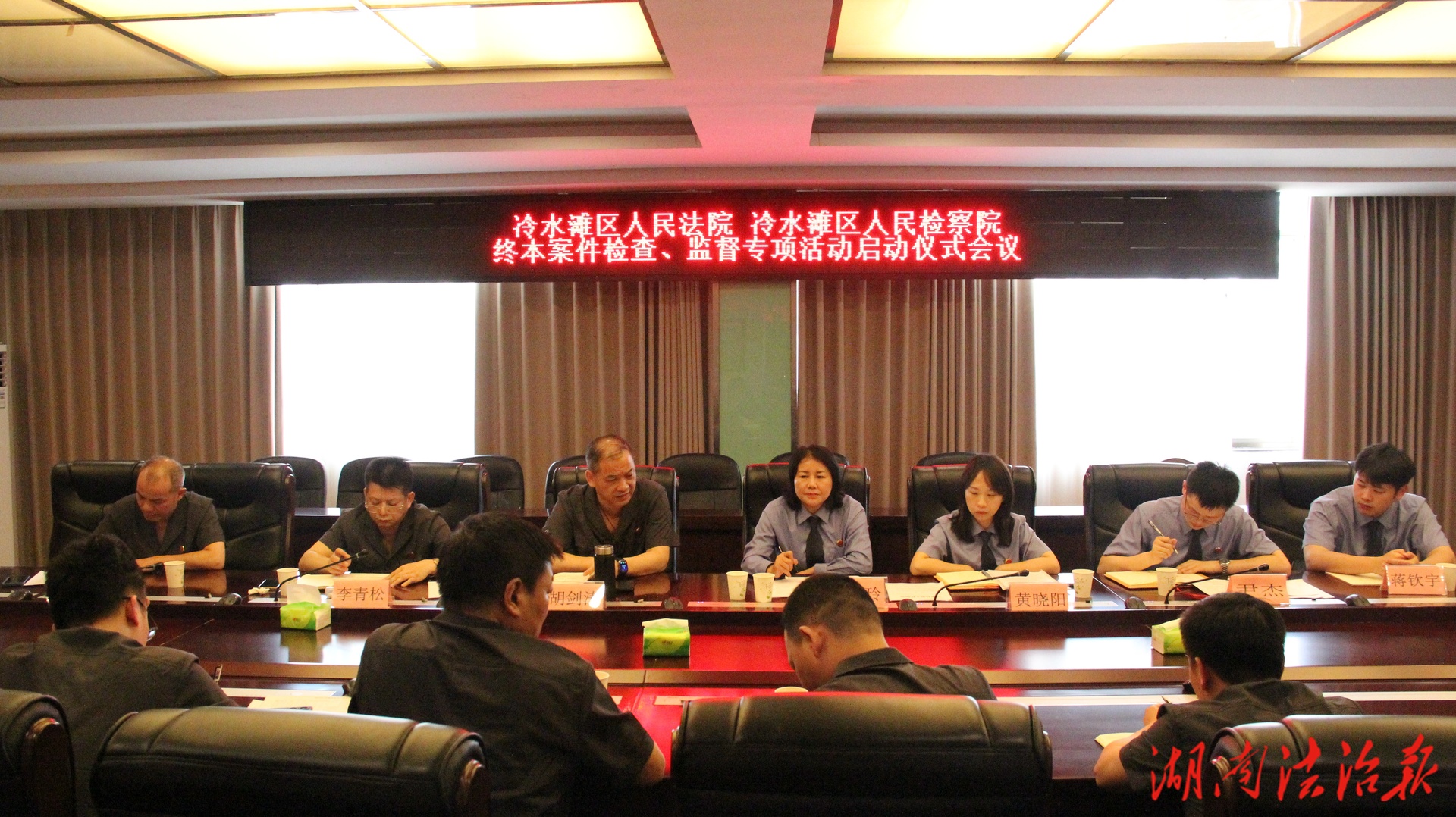 法檢聯(lián)合召開終本案件檢查、監(jiān)督專項活動啟動儀式會議