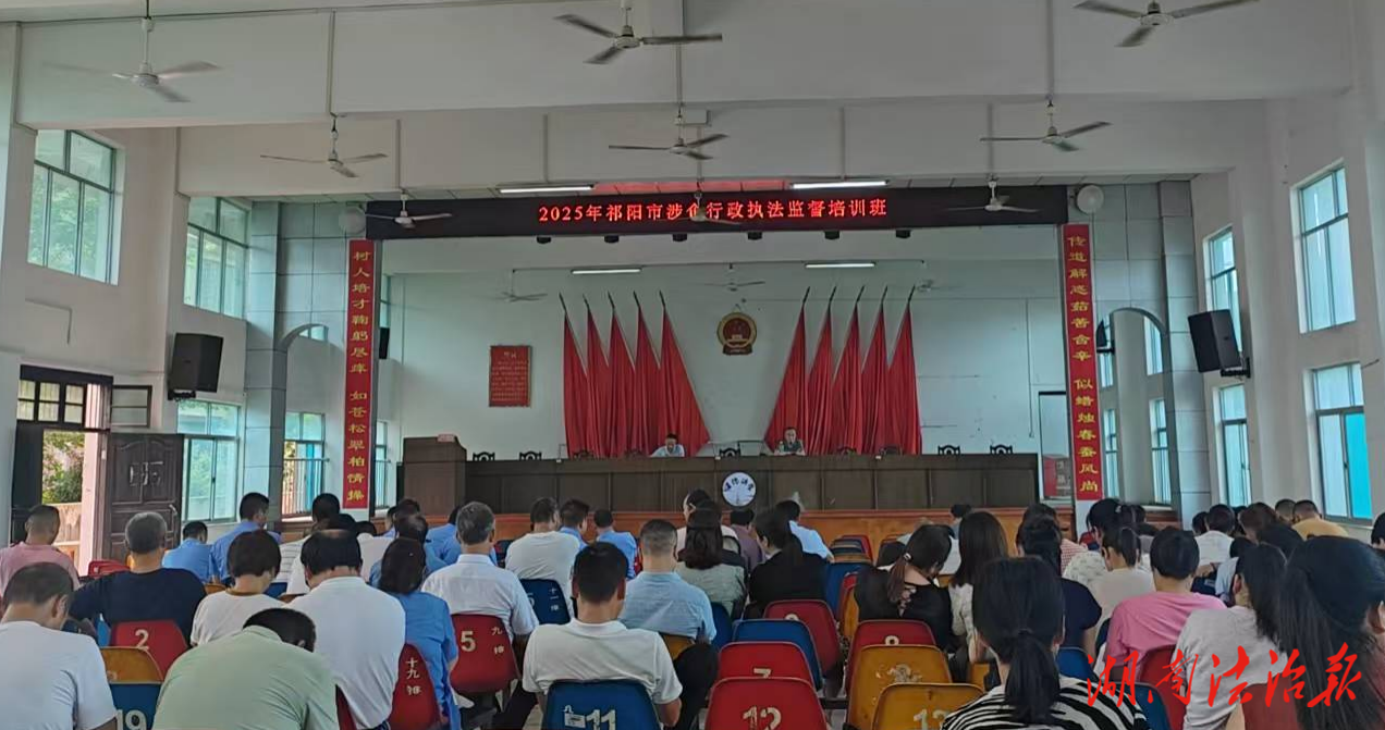 強化監(jiān)督促規(guī)范 護航法治新征程——祁陽市司法局開展《湖南省行政執(zhí)法監(jiān)督條例》宣傳活動
