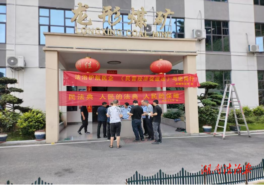 法潤(rùn)民企，“典”伴你我——耒陽市龍?zhí)了痉ㄋ_展“送法進(jìn)企業(yè)”法治宣傳活動(dòng)
