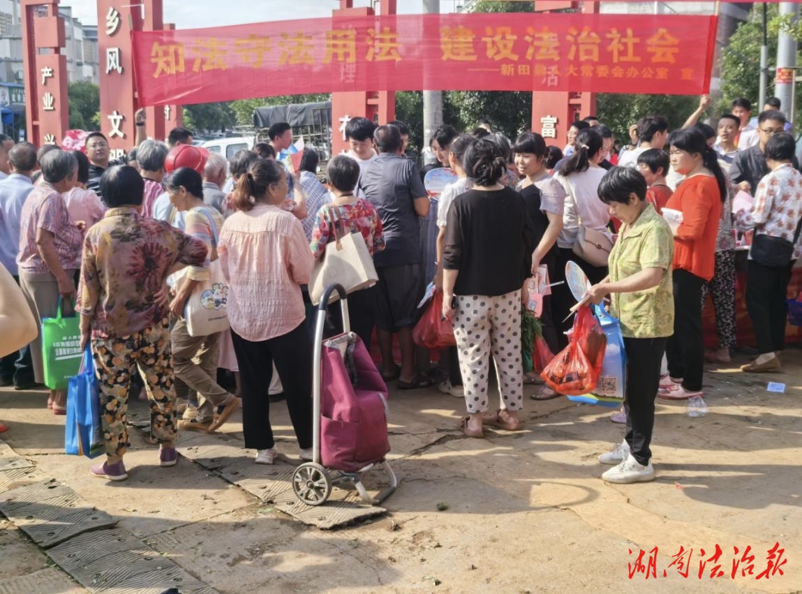 新田開展普法宣傳活動(dòng) 各級(jí)人大代表助力法治建設(shè)