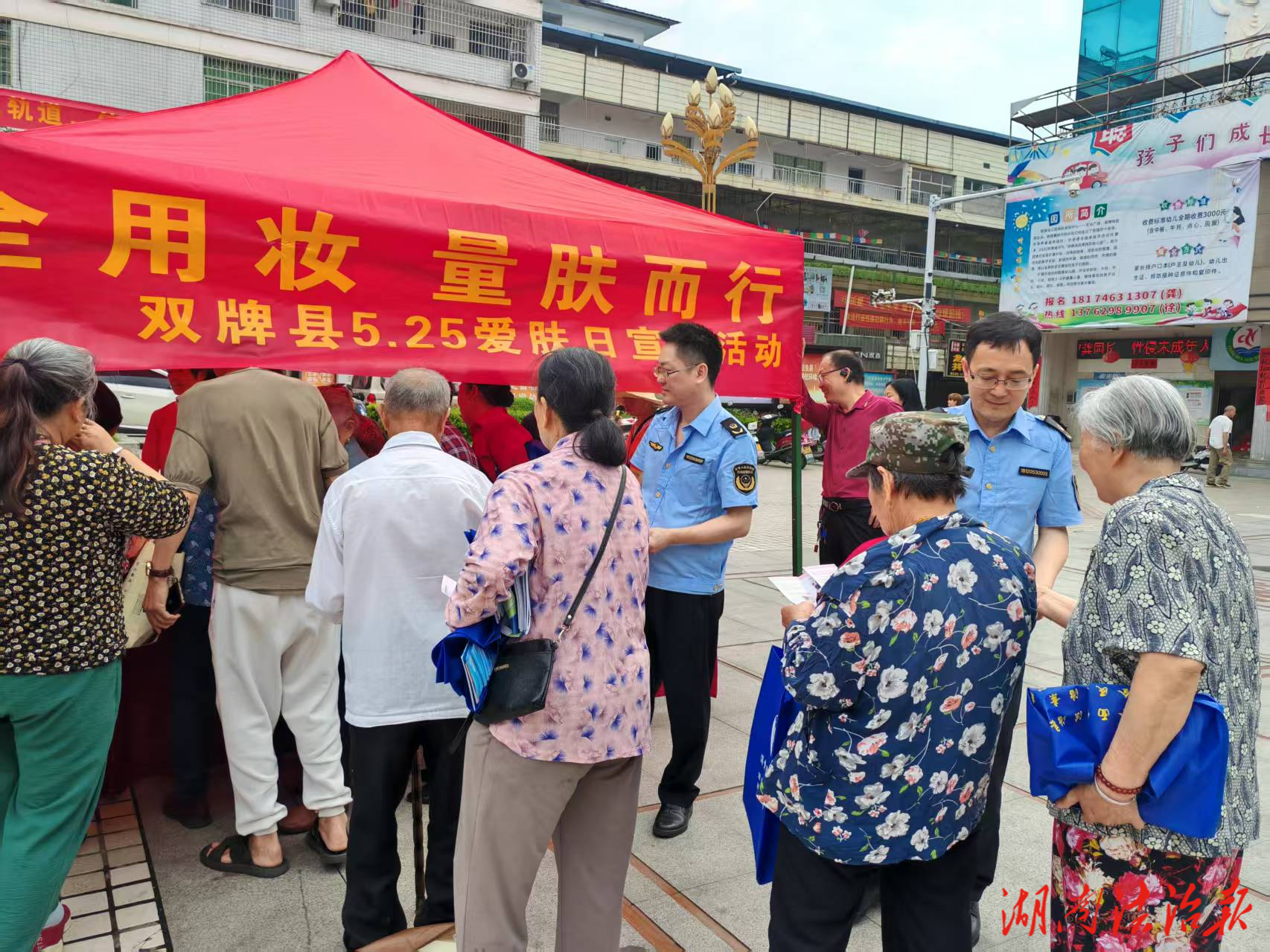 【市監(jiān)視野】雙牌縣市場監(jiān)督管理局開展“5·25愛膚日”宣傳活動