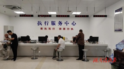 攸縣法院執(zhí)行服務(wù)中心 運(yùn)行滿月成效顯著