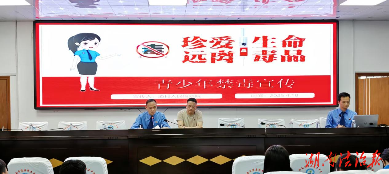 法治副校長(zhǎng)進(jìn)校園，護(hù)航青春助成長(zhǎng)——道縣人民檢察院開(kāi)展“法治進(jìn)校園”系列宣講活動(dòng)