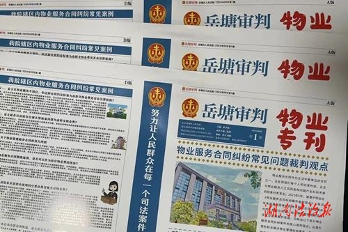 “專(zhuān)題普法＋類(lèi)案調(diào)解”，持續(xù)探索物業(yè)糾紛最優(yōu)解