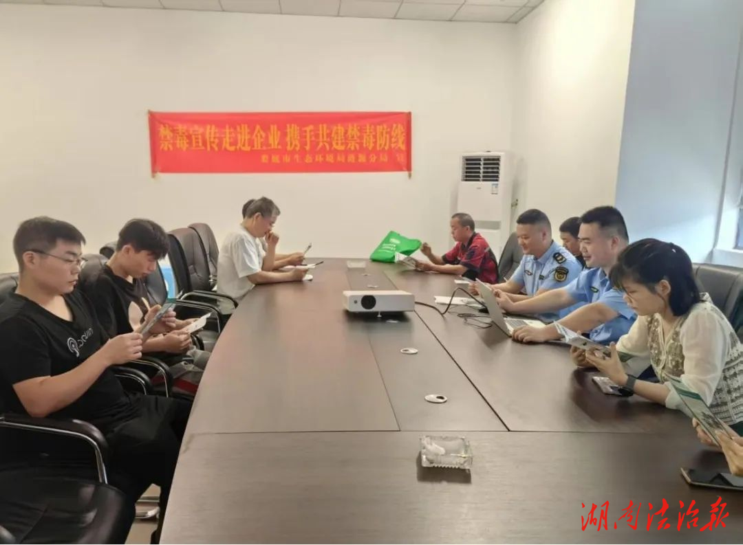 婁底市生態(tài)環(huán)境局漣源分局開展禁毒宣傳進企業(yè)活動共筑無毒工作環(huán)境