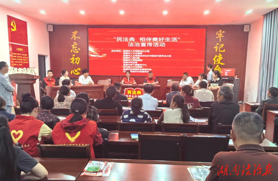 漣源市人大常委會組織開展“民法典 相伴美好生活”法治宣傳活動